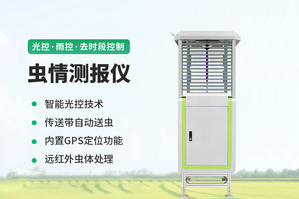 蟲情測報系統